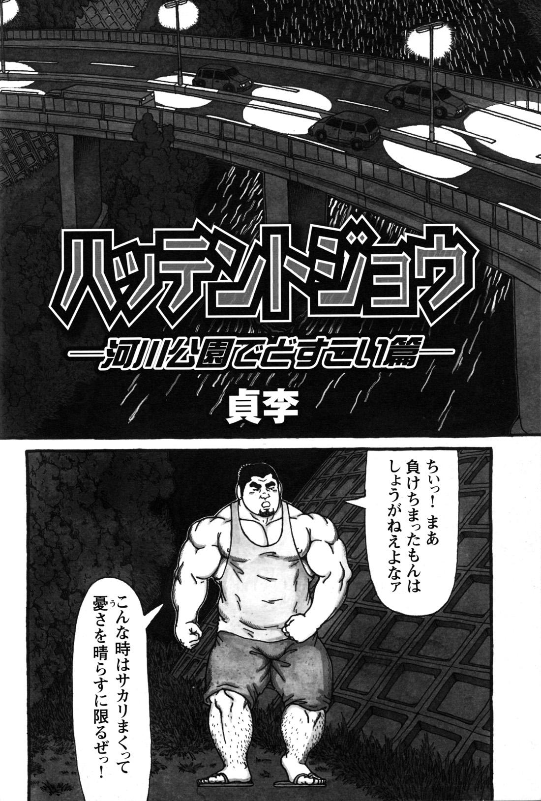 Comic G-men Gaho No.09 Gacchibi Zeme 145
