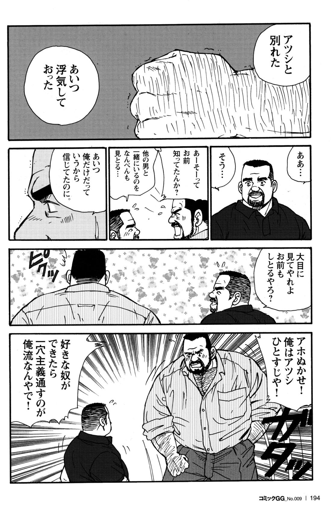 Comic G-men Gaho No.09 Gacchibi Zeme 177