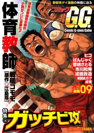 Comic G-men Gaho No.09 Gacchibi Zeme 1