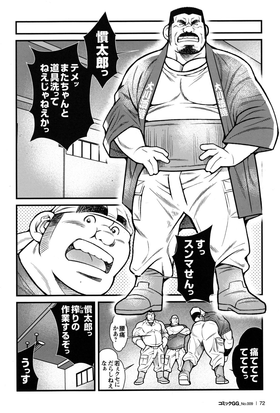 Comic G-men Gaho No.09 Gacchibi Zeme 70