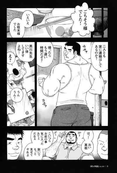 Comic G-men Gaho No.09 Gacchibi Zeme 7
