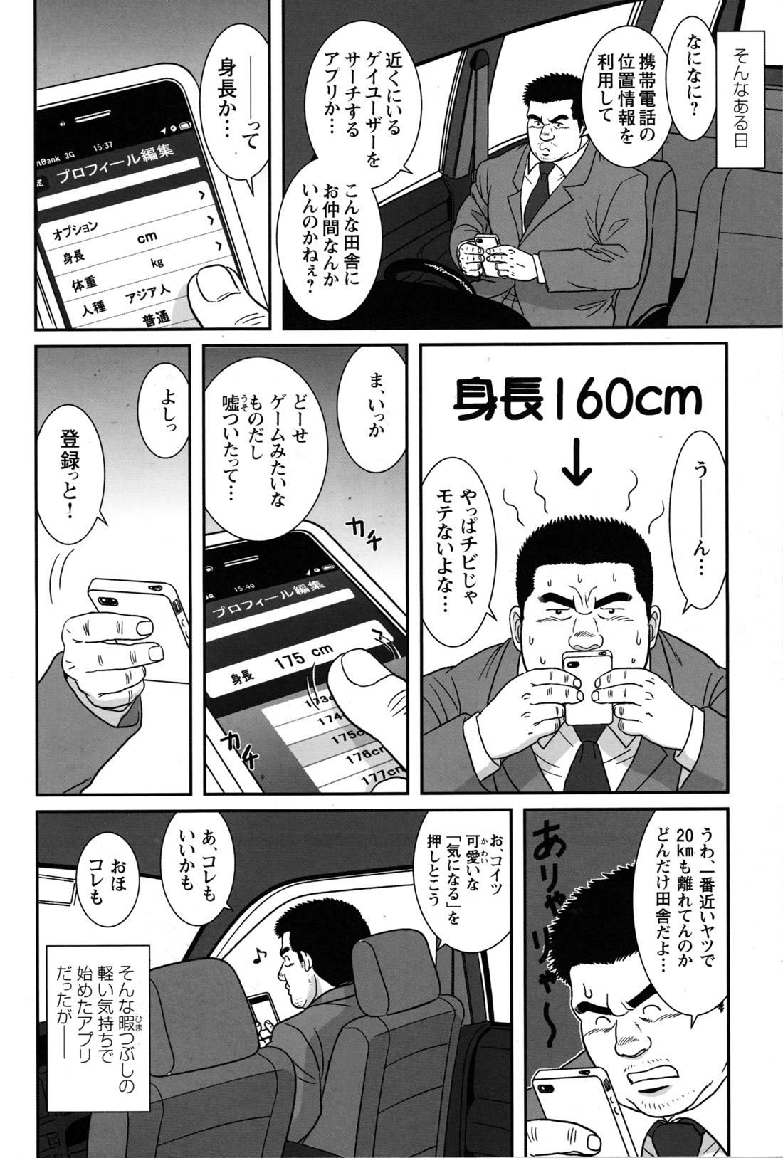 Comic G-men Gaho No.09 Gacchibi Zeme 80