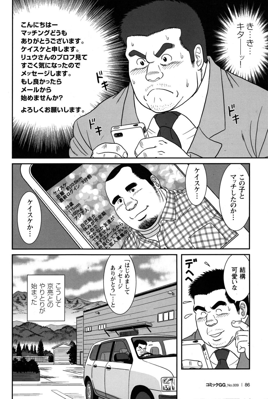 Comic G-men Gaho No.09 Gacchibi Zeme 81