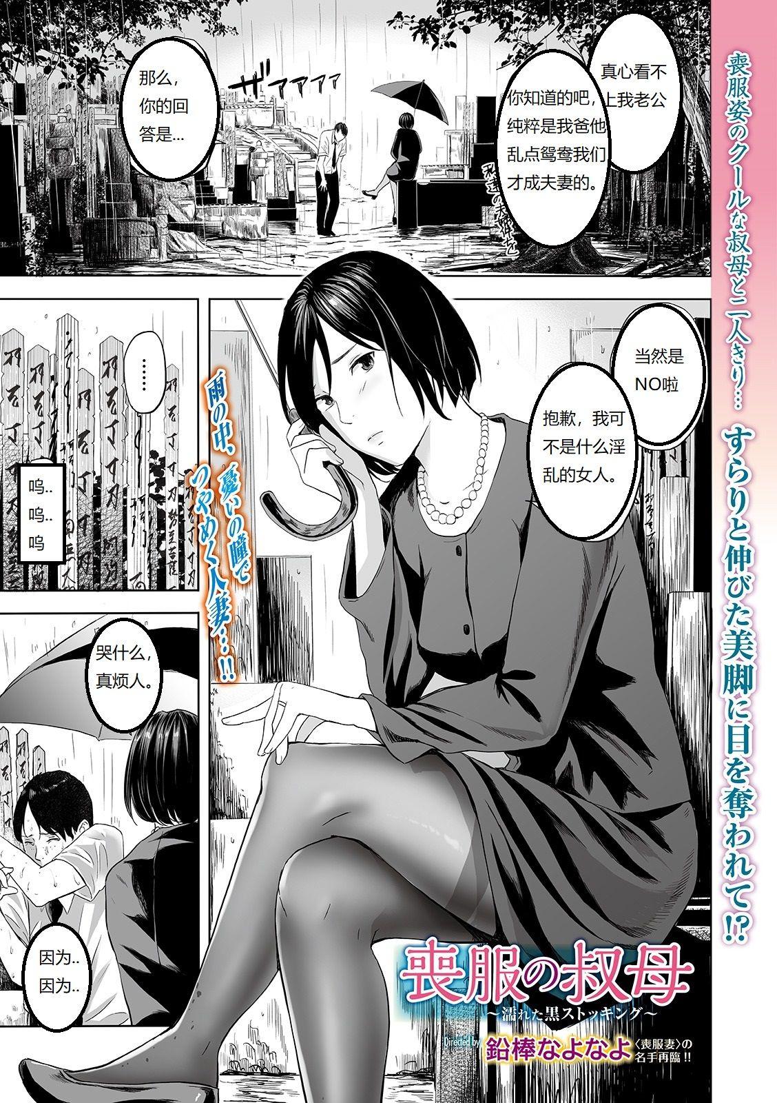 喪服の叔母 [鉛棒なよなよ] (Web コミックトウテツ Vol.42) [中国翻訳] 0