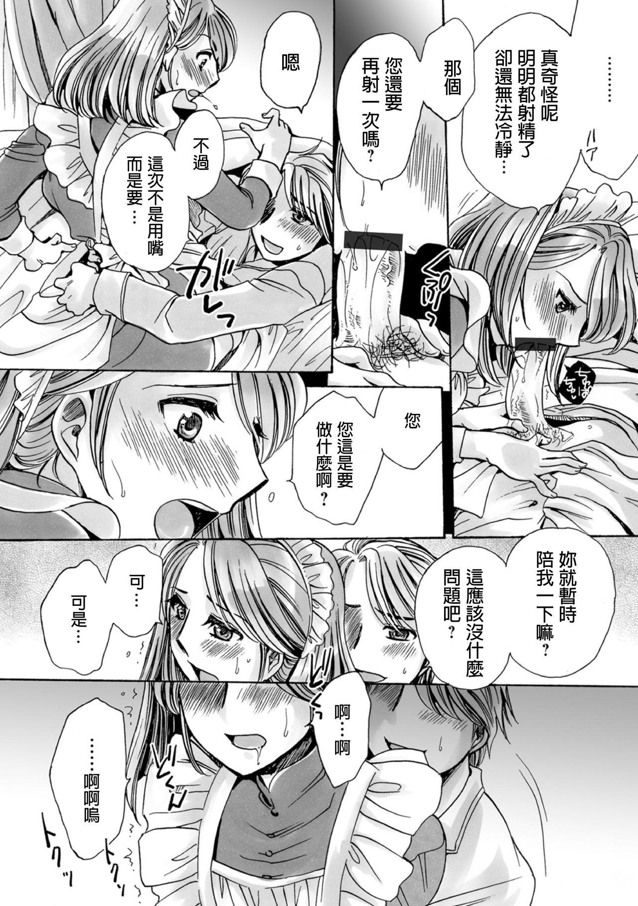 Gay Toys Otsuki no Maid to H ga Shitai! Camshow - Page 8