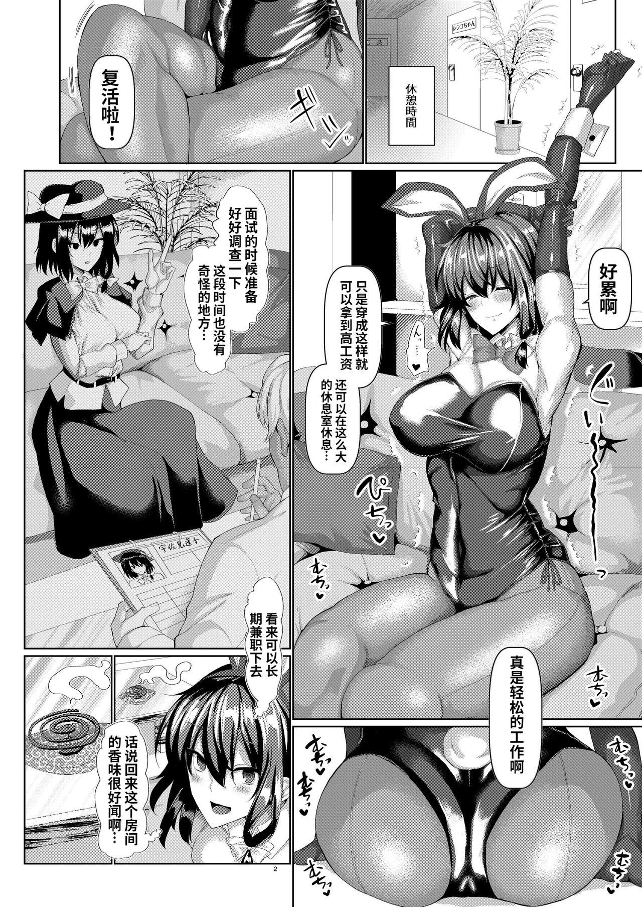 Sex Party Renko Sennyuu! Saimin Bunny Girl - Touhou project Perfect Butt - Page 4