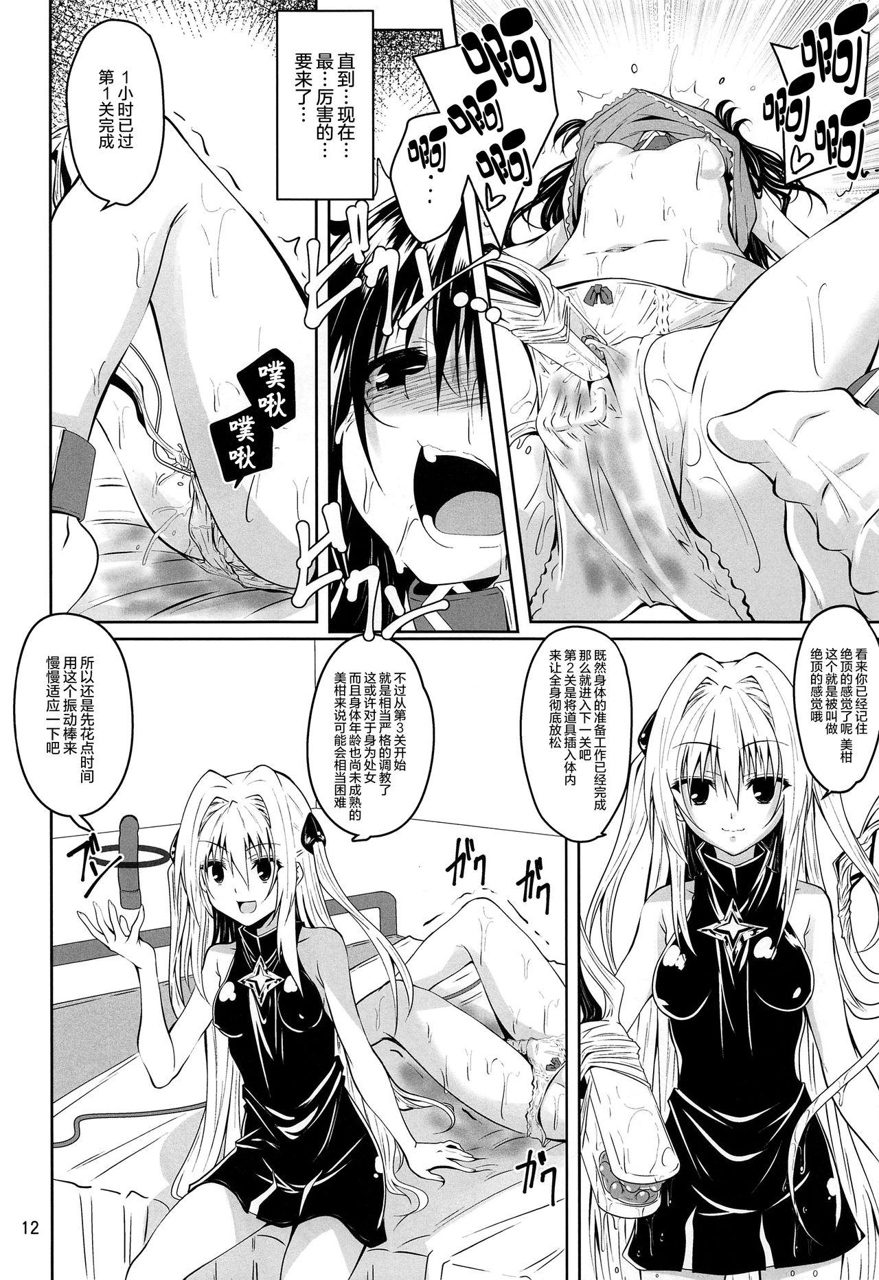 Bear Kousoku Sareta Mikan ga Choukyou Game Clear o Ganbaru Hanashi - To love-ru Dorm - Page 12