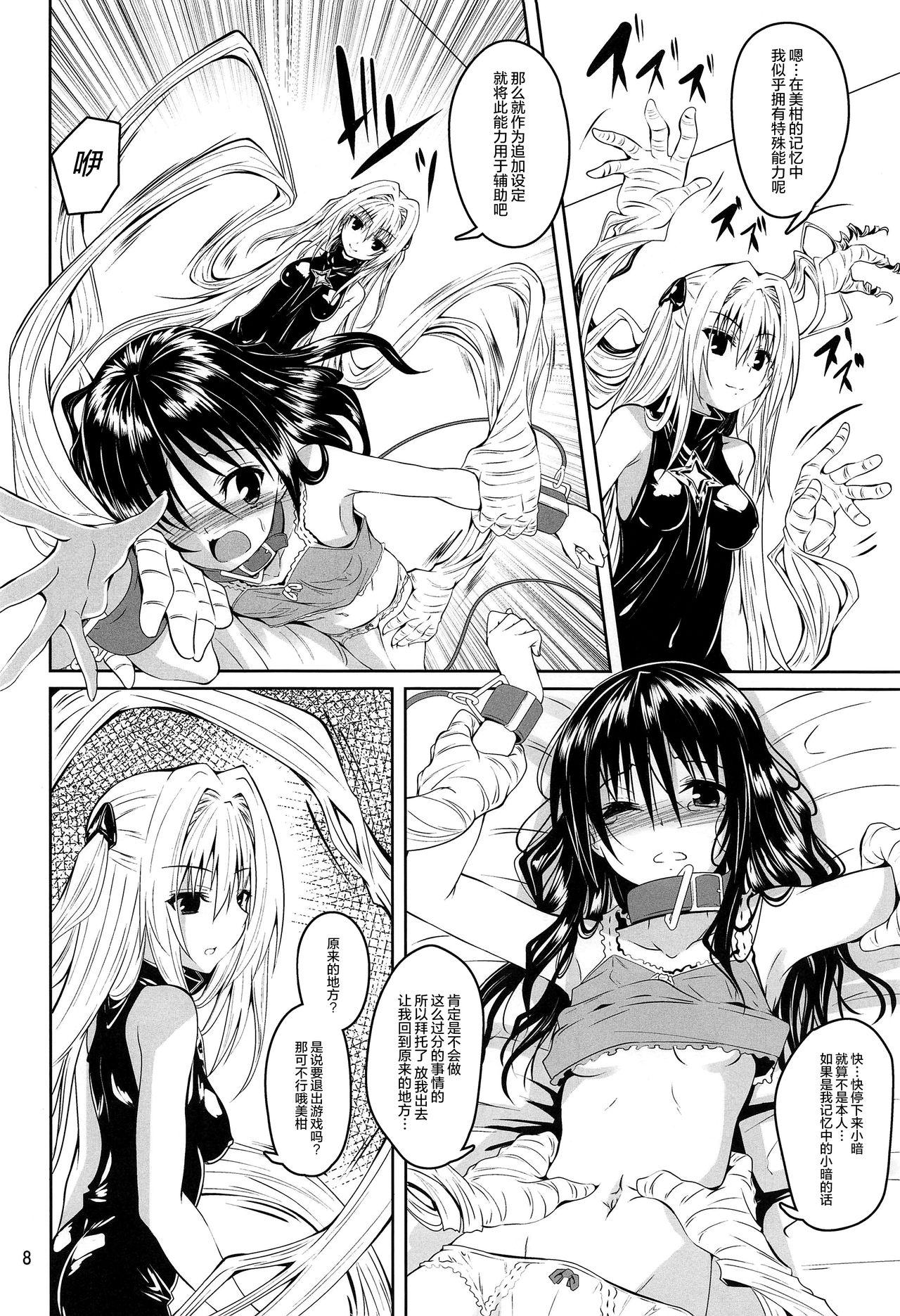 Red Kousoku Sareta Mikan ga Choukyou Game Clear o Ganbaru Hanashi - To love-ru Pervert - Page 8
