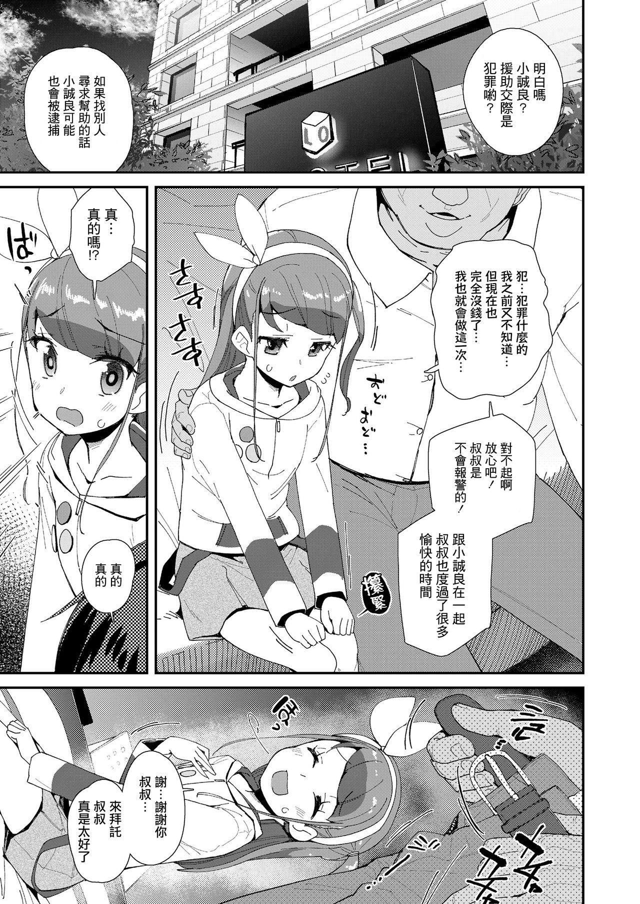 Gay Military Papakatsu Escalation Jerking Off - Page 6