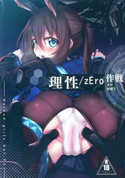 Risei/zEro Marked girls Vol. 23 1