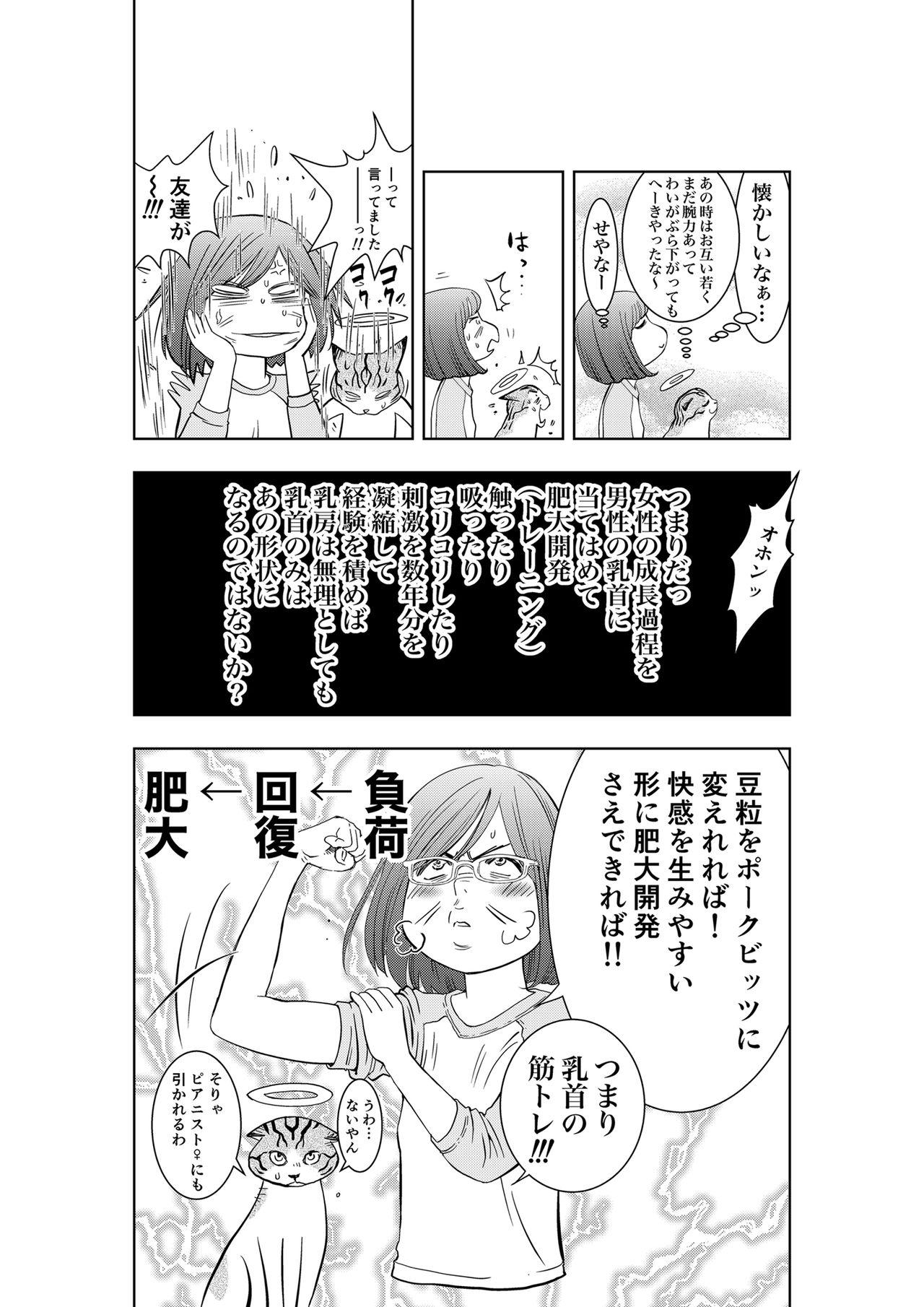 Gay Deepthroat Gan to Josou to Fukuramu Oppai Tokidoki Mesuiki Honoka ni Chikubi Kaihatsu - Original Porn Amateur - Page 9