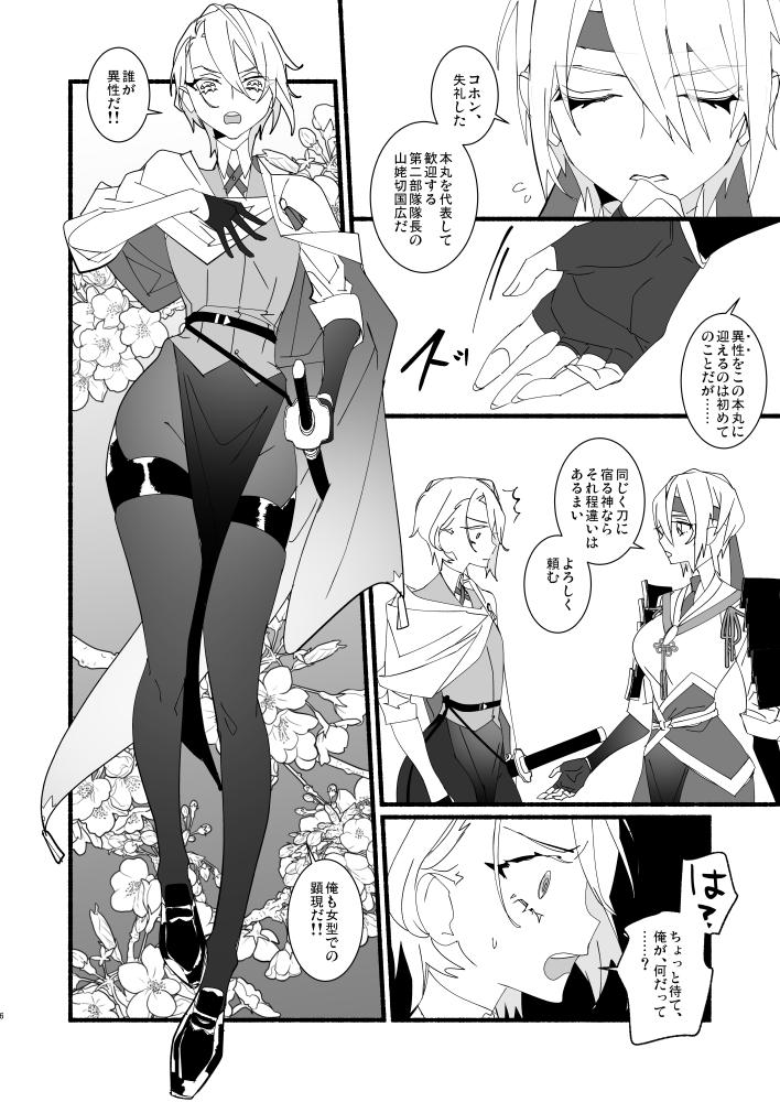Swallowing Kawaii toka, Iuna! - Touken ranbu Monster Cock - Page 5
