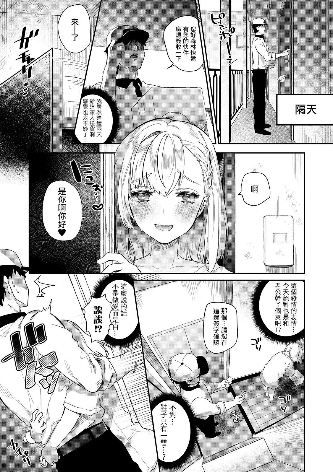 Secret Hitozuma♂ Gogo no Sakusei Ajimi Special Stepfamily - Page 4