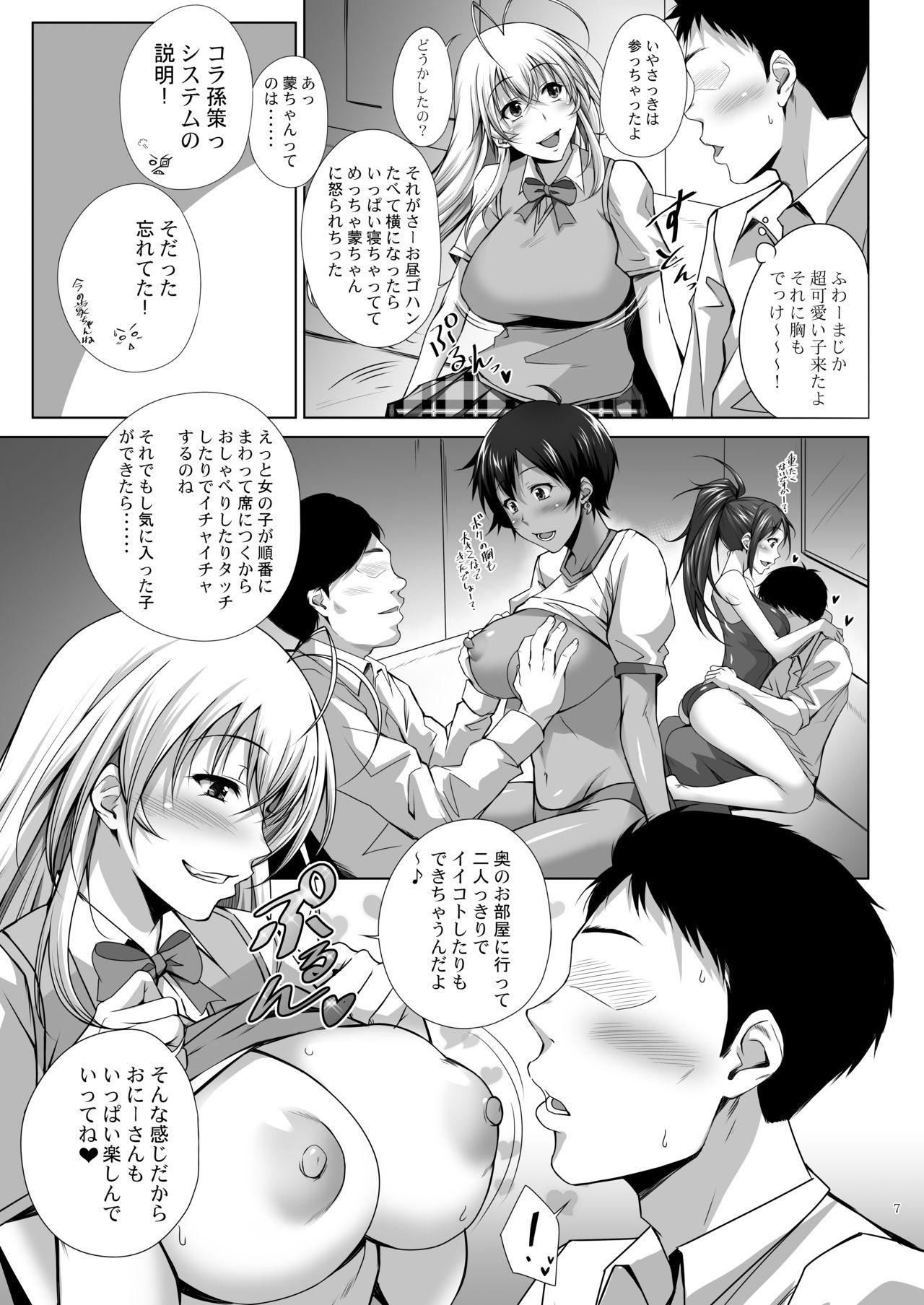 Bbc H na Omise no Toku A Toushi RED - Ikkitousen Bj - Page 7