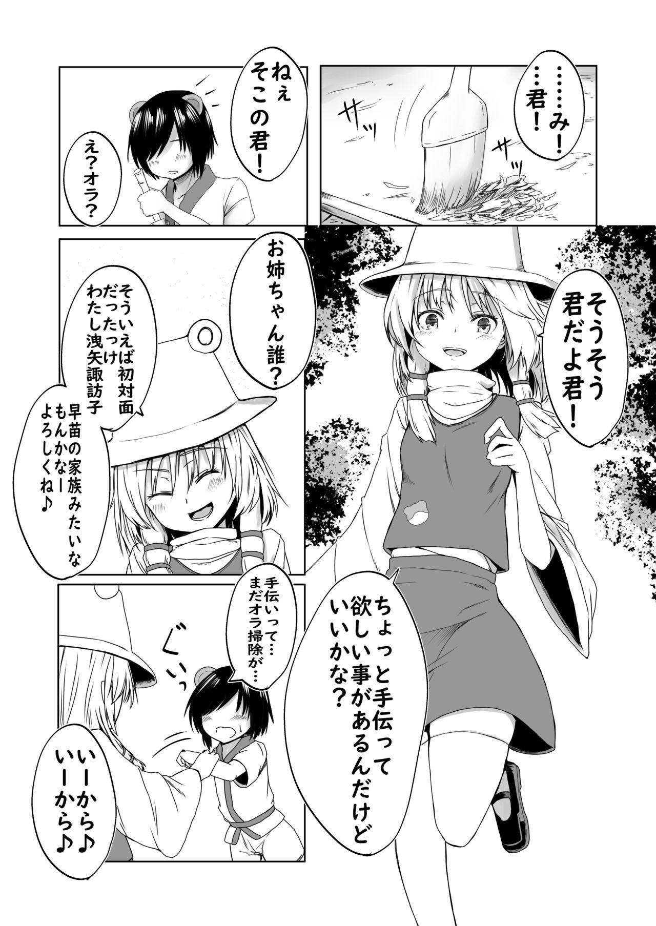 Suwako-sama to Uwaki Sex Suru Manga 1