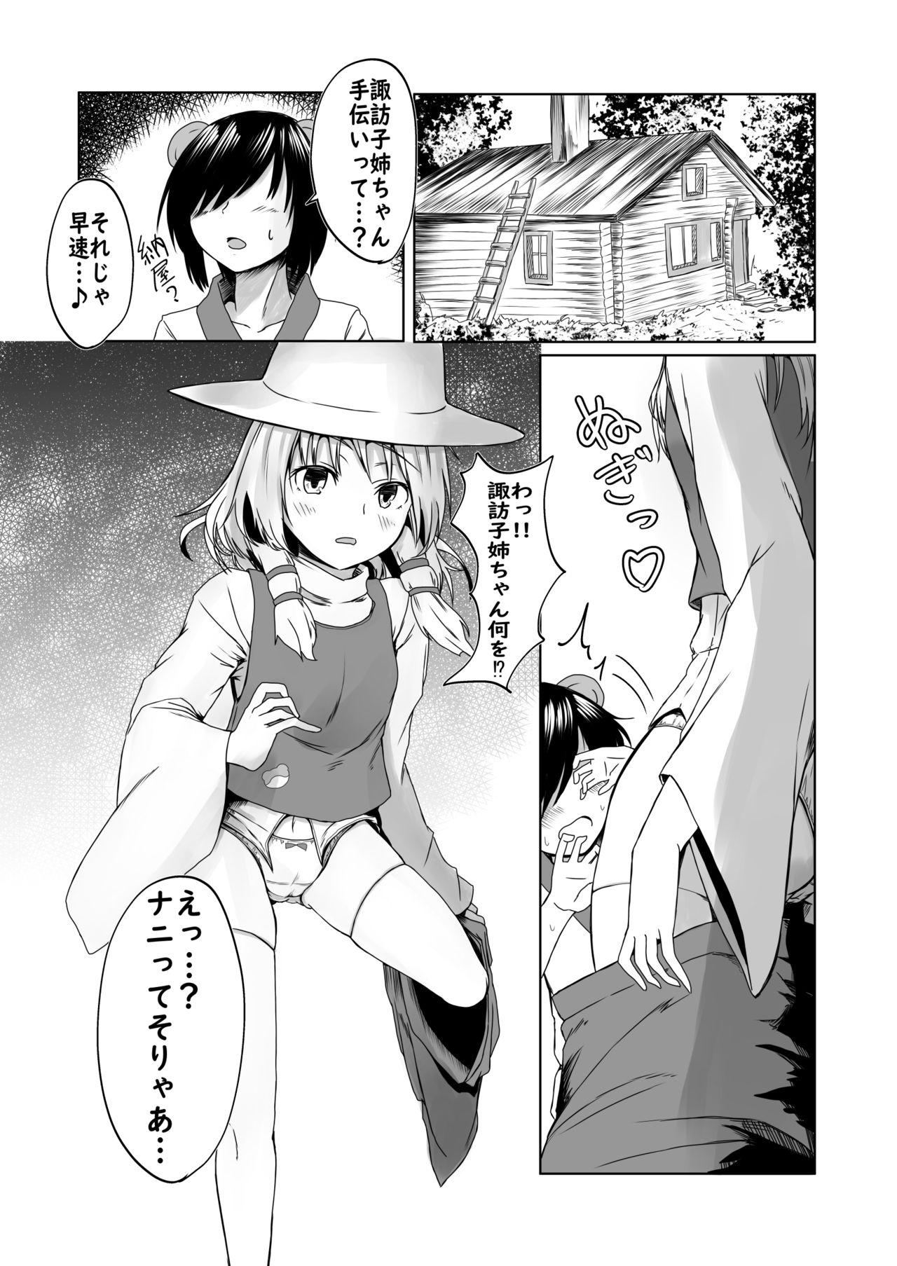 Suwako-sama to Uwaki Sex Suru Manga 3
