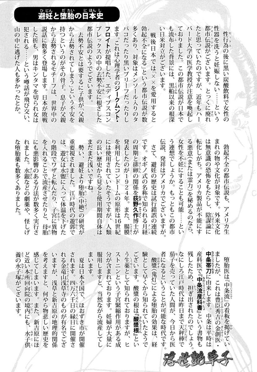 Foreplay Ukiyo Tsuya Zoushi 4 Cock Suckers - Page 192
