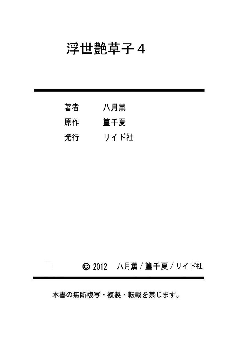 Ukiyo Tsuya Zoushi 4 193
