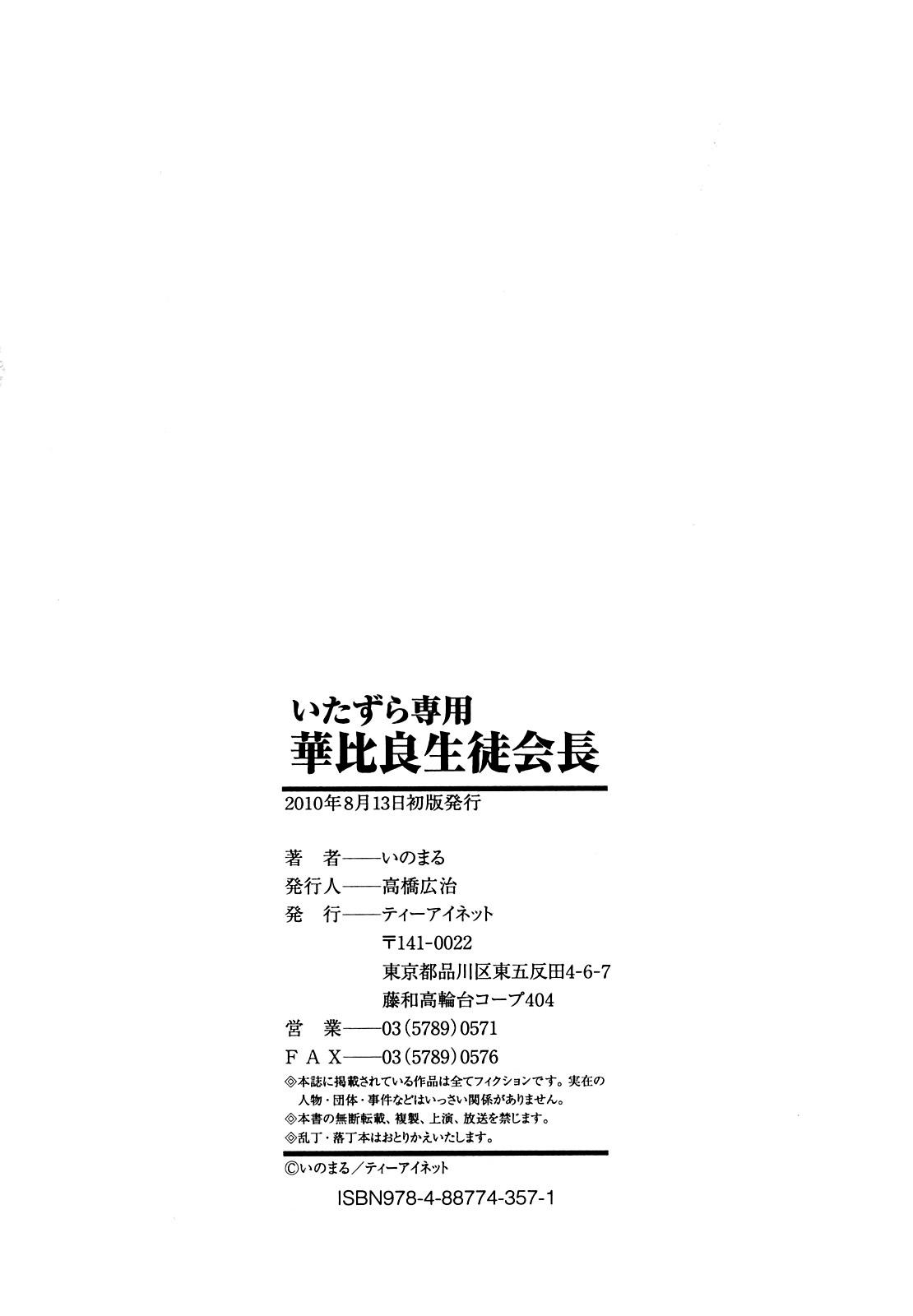 Itazura Senyou Hanahira Seitokaichou 217