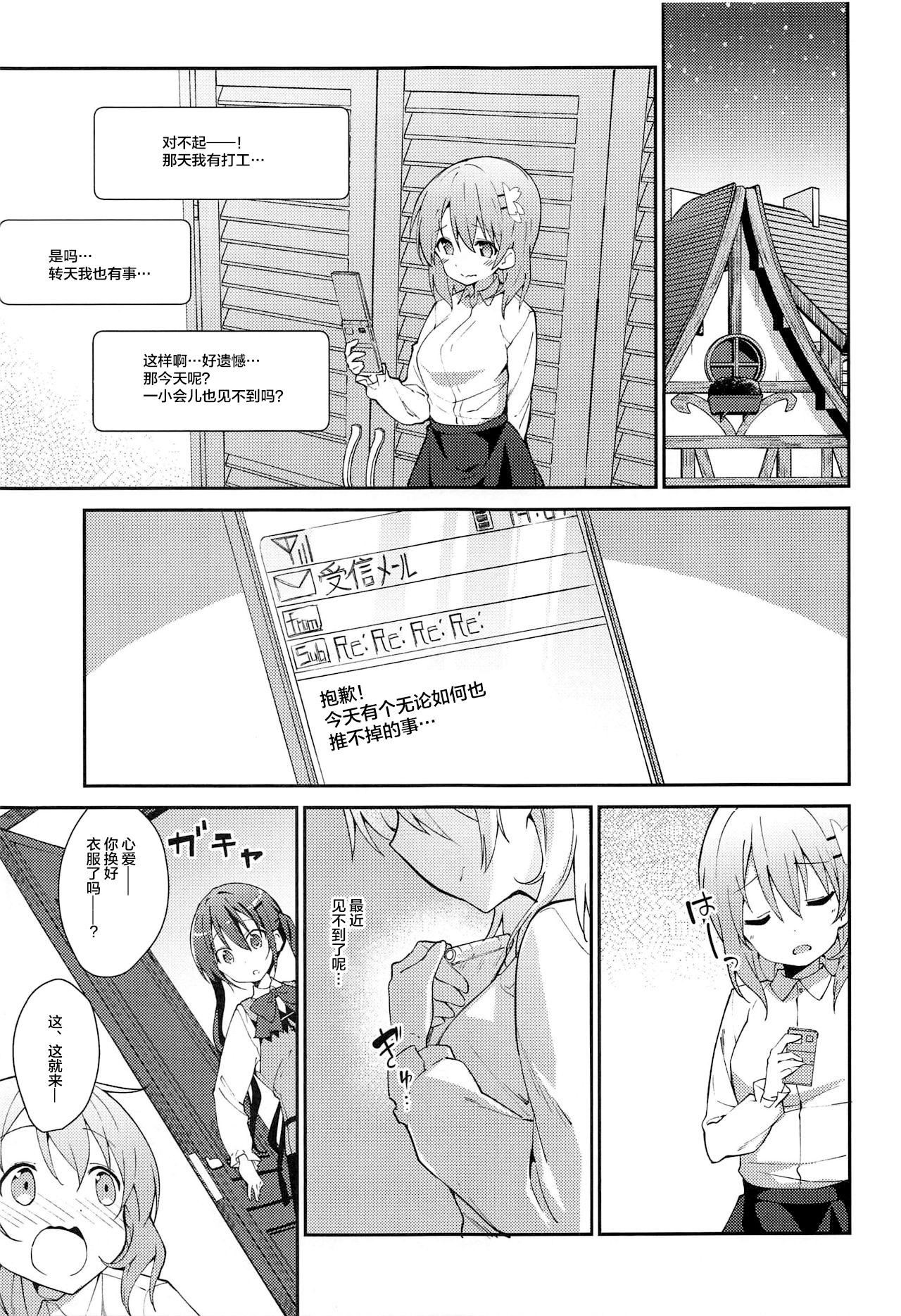 Kiss Attakai Kokoa wa Ikaga desu ka? - How about warm cocoa? - Gochuumon wa usagi desu ka Free Blow Job - Page 5