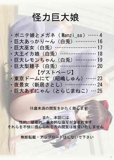 Cornudo Kairiki Kyodai Musume Original xPee 2