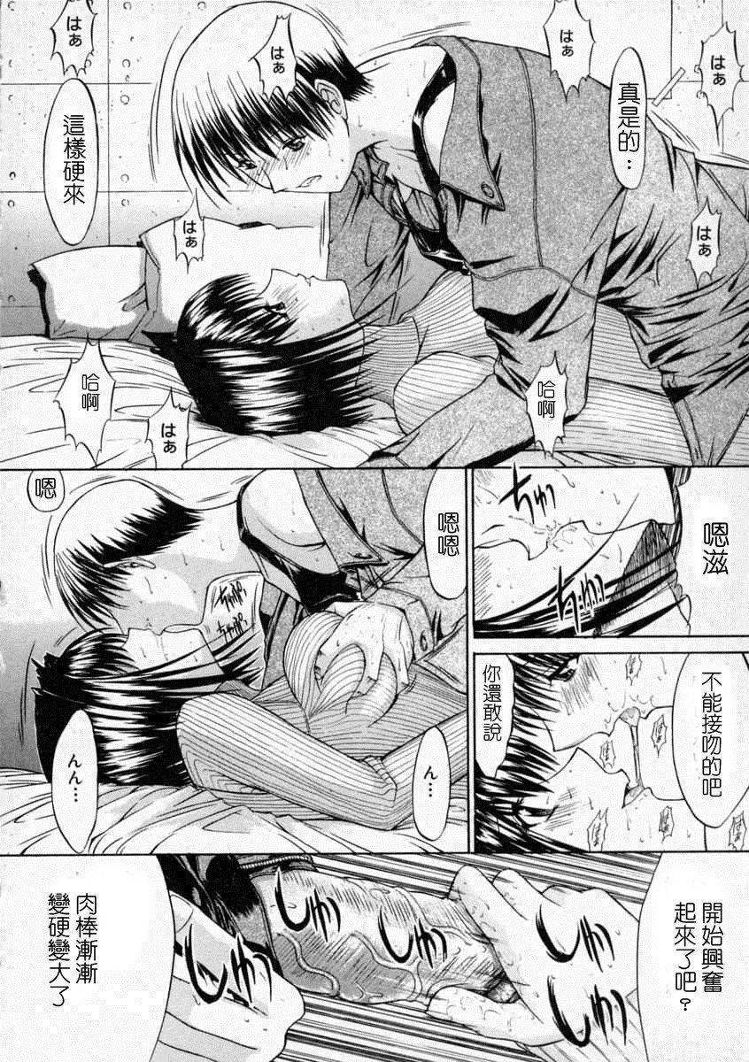 Gay Physicalexamination 十分鐘之間 正體中文版 Hentai - Page 10