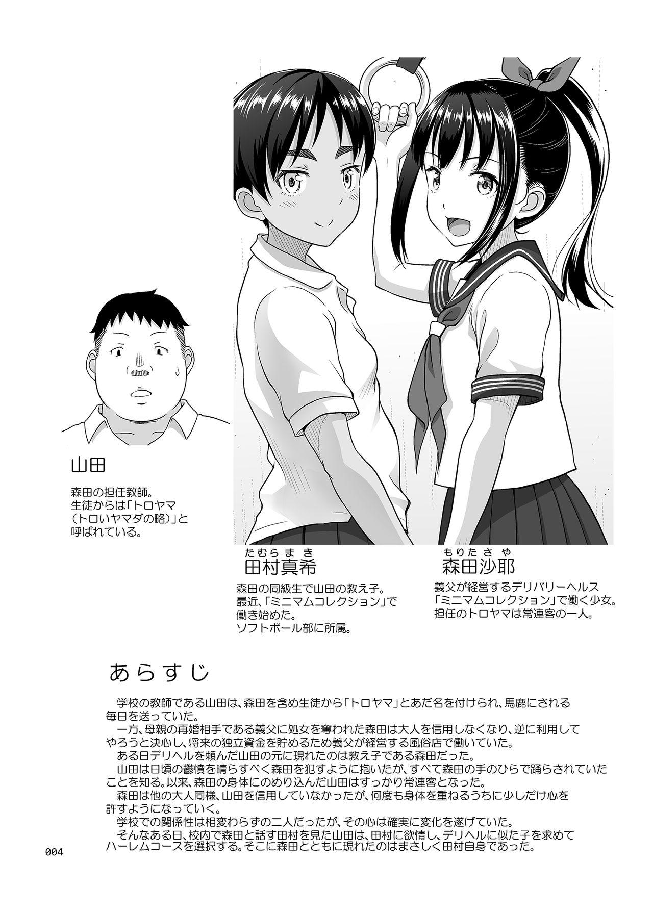 Girl Girl Delivery na Syoujo no Ehon 4 Enchousen +α - Original Nuru - Page 3