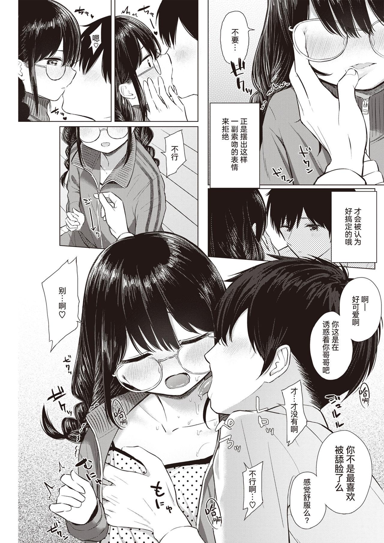 Hot Pussy …Nakunakunaishi ! | …才不是没有不要呢！ Amateur Vids - Page 8
