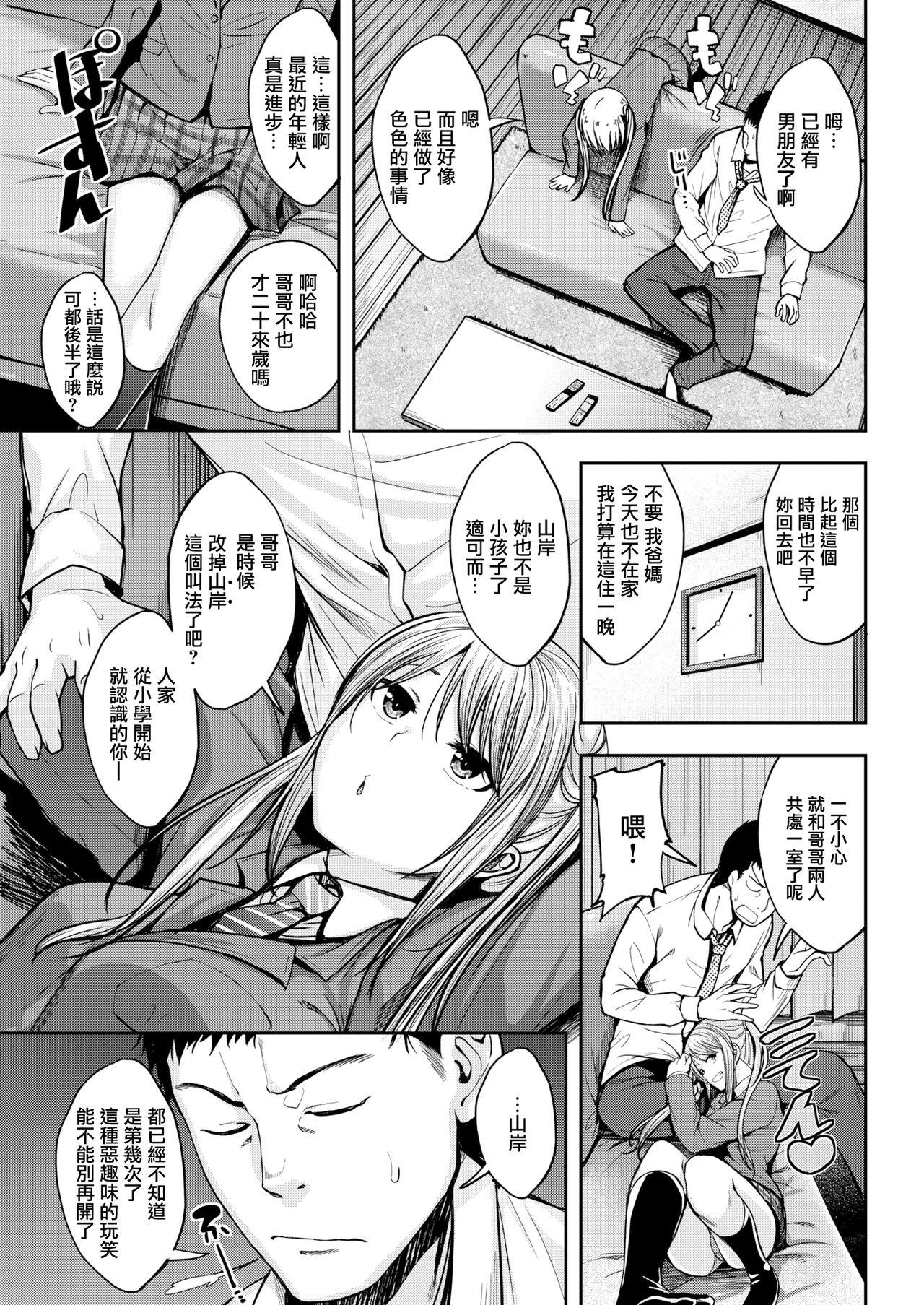 Gay Bareback Koakuma no Honne Gay - Page 3