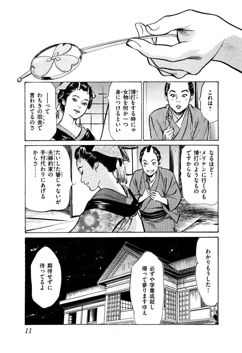 Beurette Ukiyo Tsuya Zoushi 5 Punish - Page 13