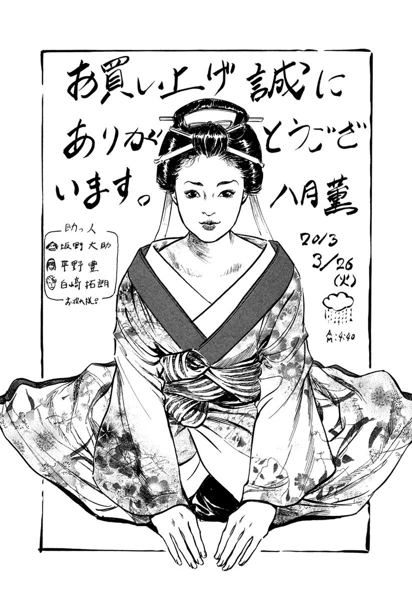 Ukiyo Tsuya Zoushi 5 190