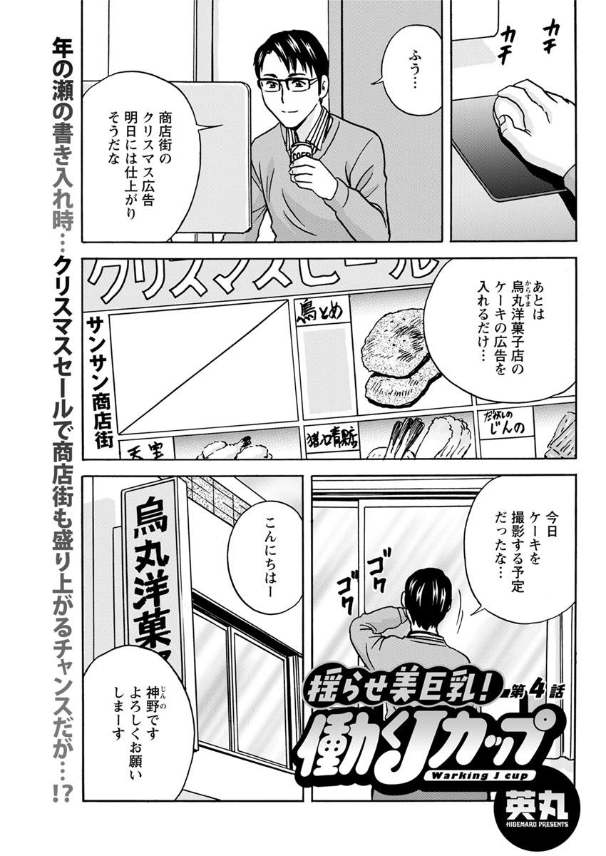 [Hidemaru] Yurase Bikyonyuu! Hataraku J-Cup Ch. 1-7 [Digital] 56