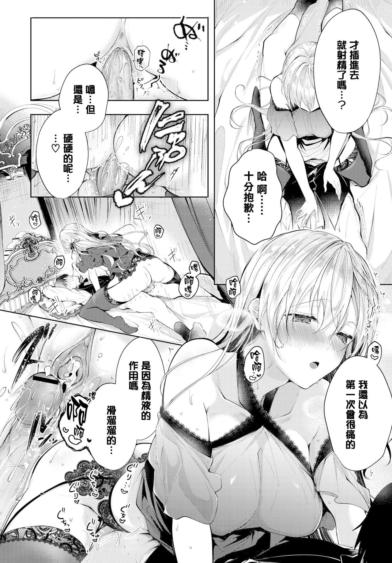 Pounded Ai no Uta - LOVE SONG Suck - Page 10