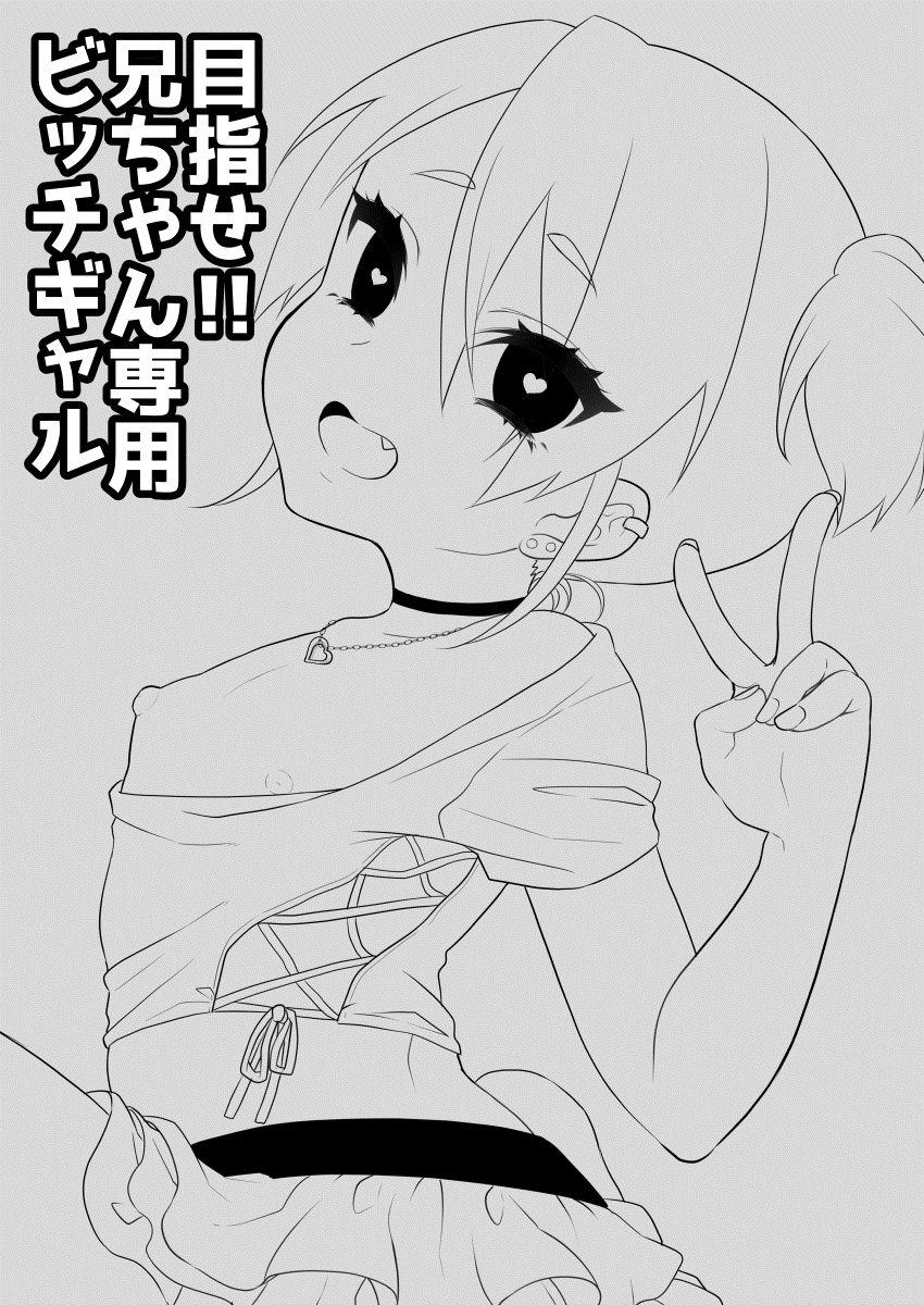 Chick Mezase!! Nii-chan Senyou Bitch Gal - Original Black - Page 3