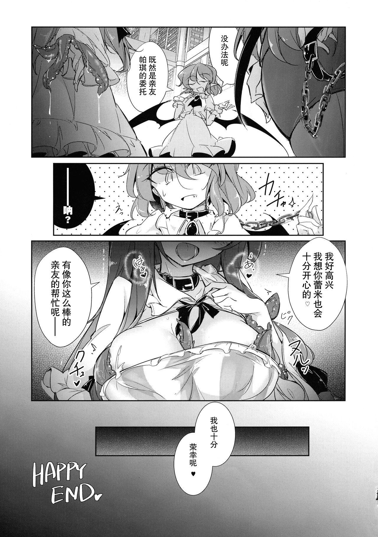 Gay Reality Shujuu Gyakuten Kairaku Choukyou - Touhou project Hot Fucking - Page 25