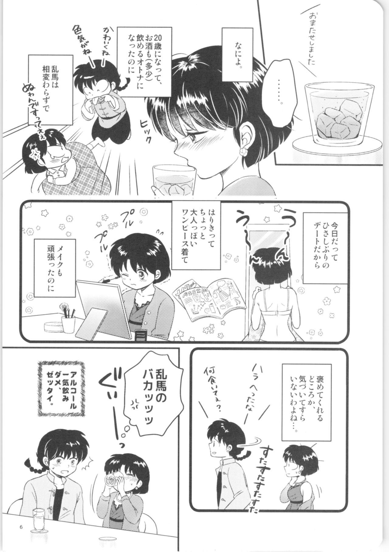 Gay Hairy Kanojo ga Osake ni Nomaretara - Ranma 12 Piss - Page 5