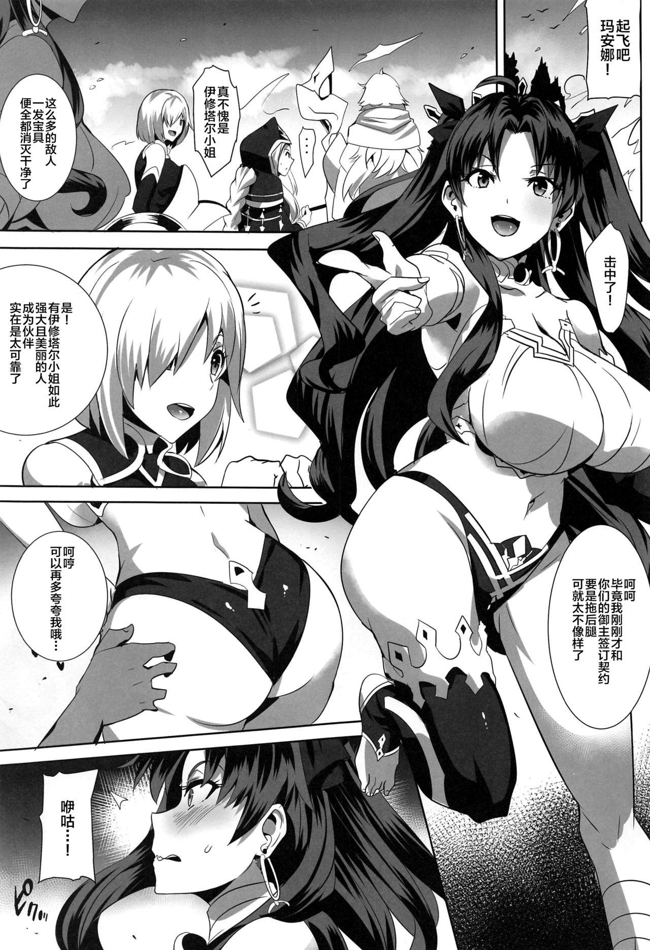 Play Donaritsukeru ni wa - Fate grand order Dick - Page 3