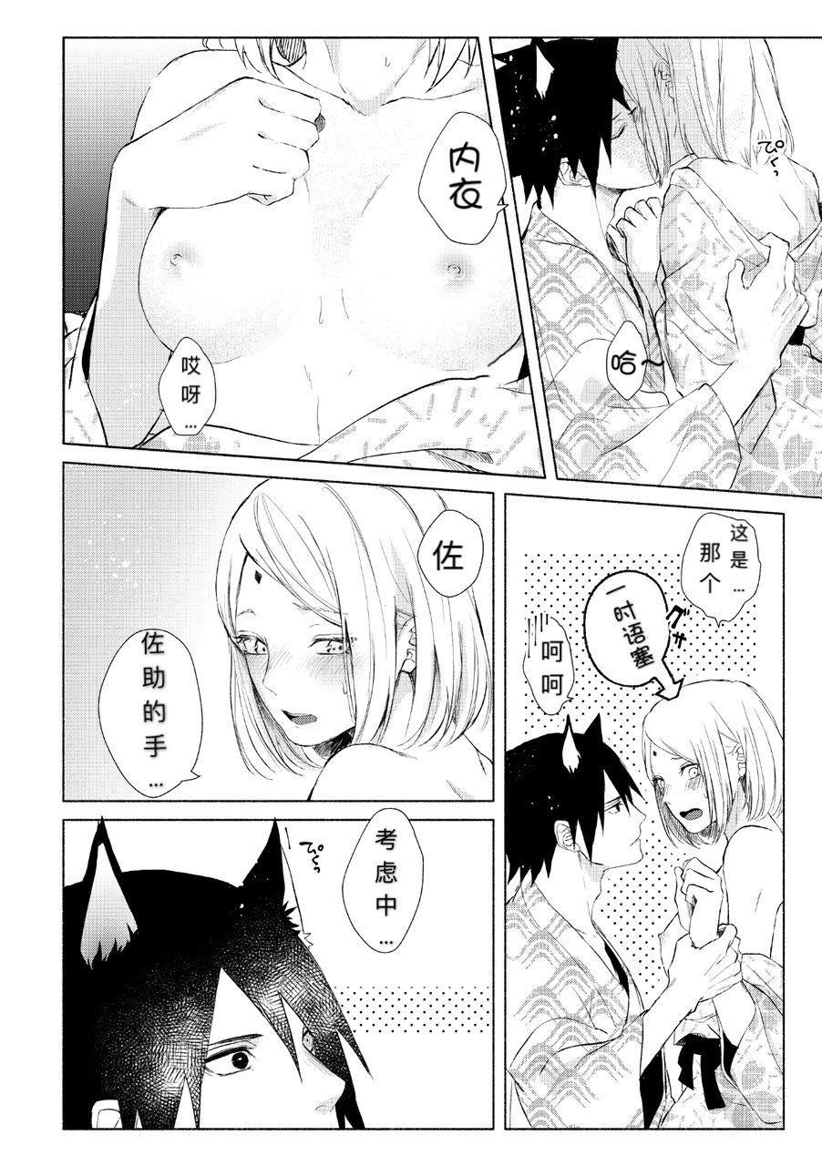 Sexo まねきねこ - Naruto Tites - Page 11