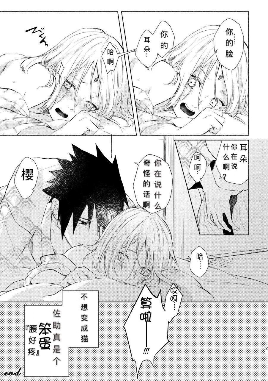 Sexo まねきねこ - Naruto Tites - Page 22
