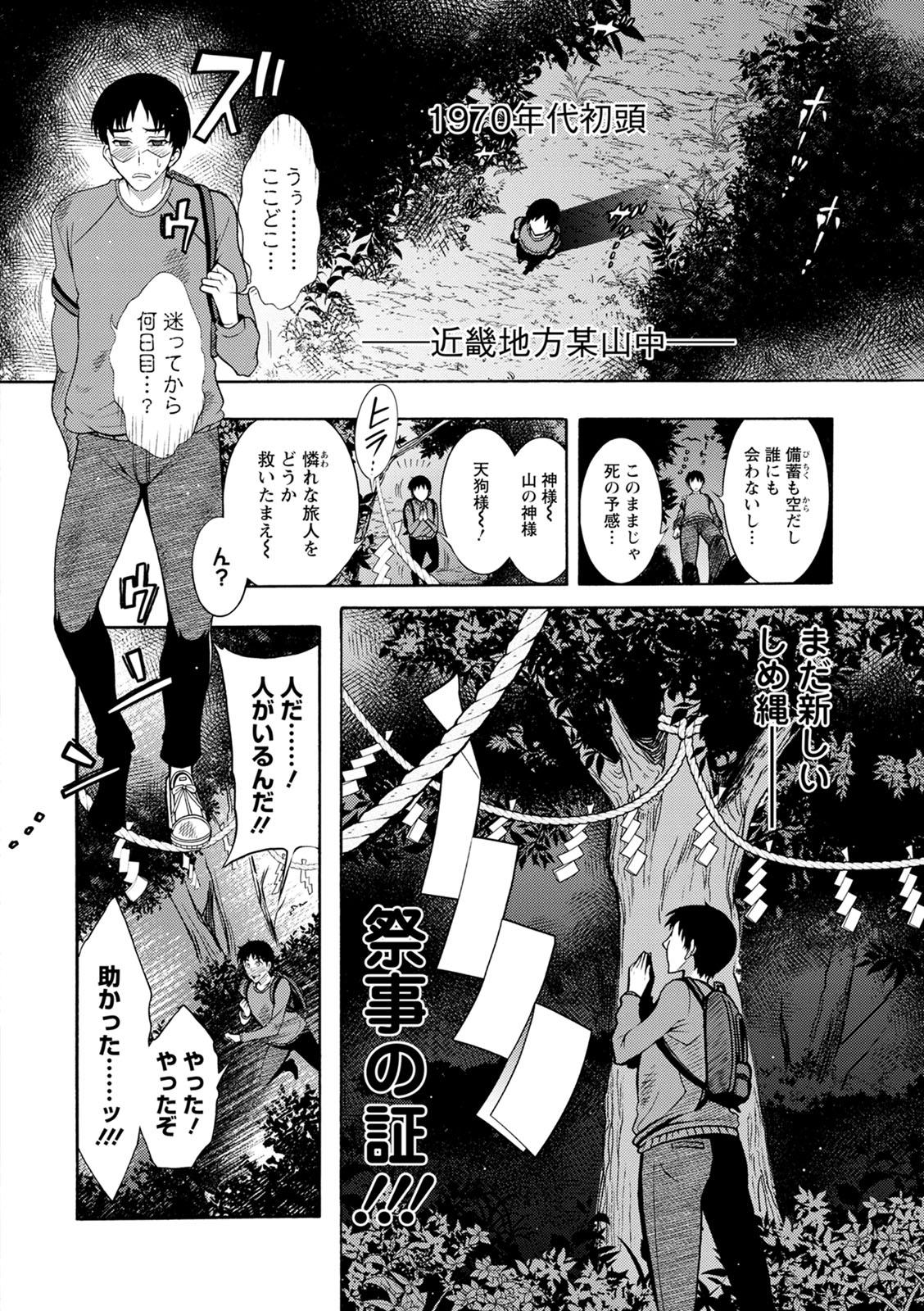 Livesex CHINGAMISAMA Que - Page 8