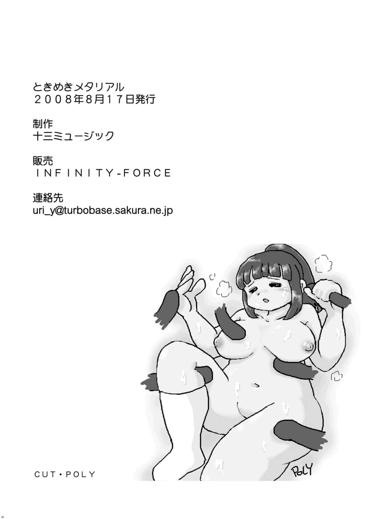 Big Tokimeki Metareal - Real drive Cute - Page 42