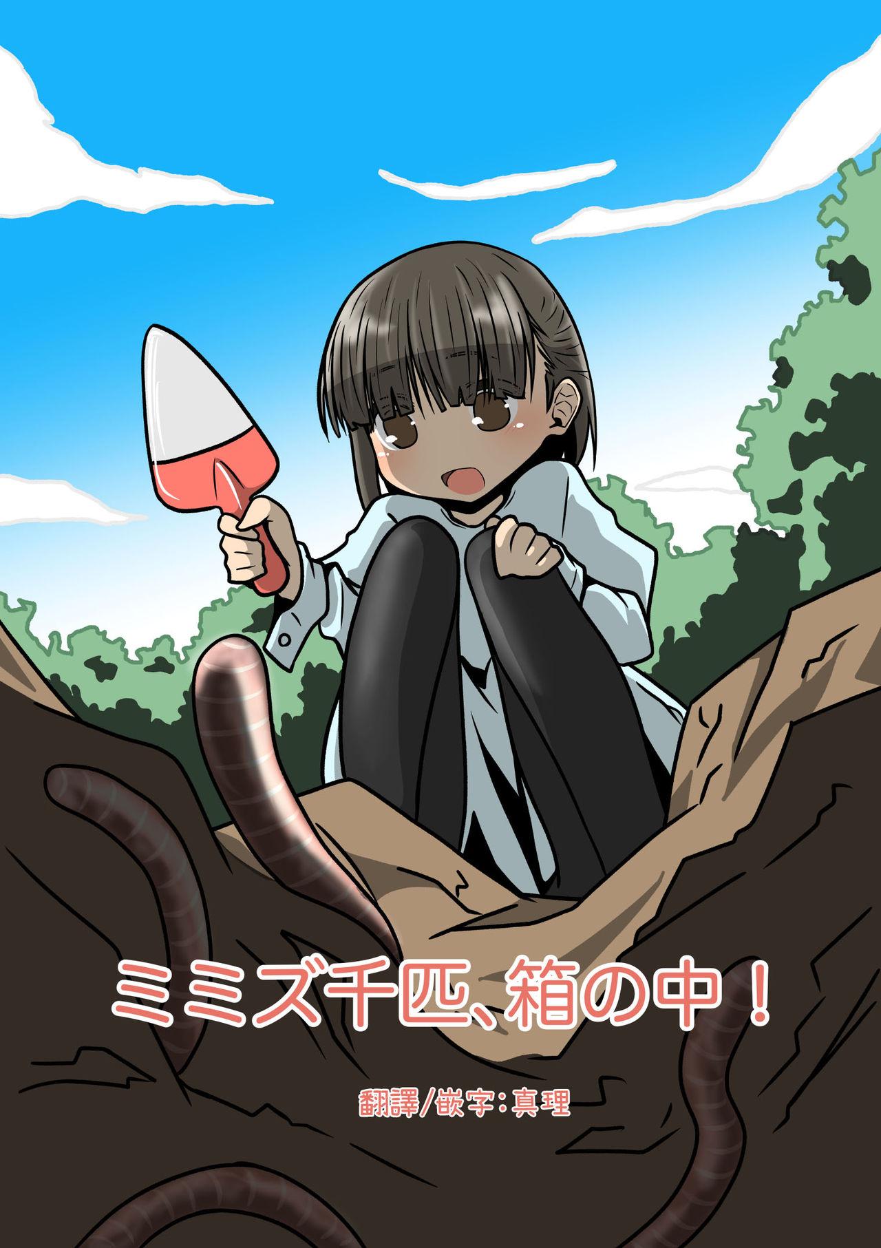Mimizu Senbiki, Hako no Naka! 0