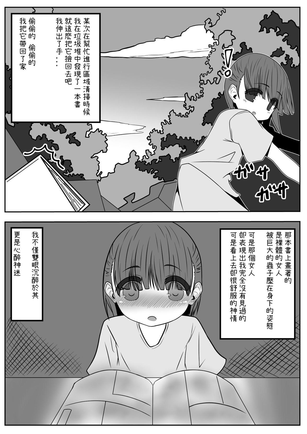 Nena Mimizu Senbiki, Hako no Naka! - Original Whores - Page 4