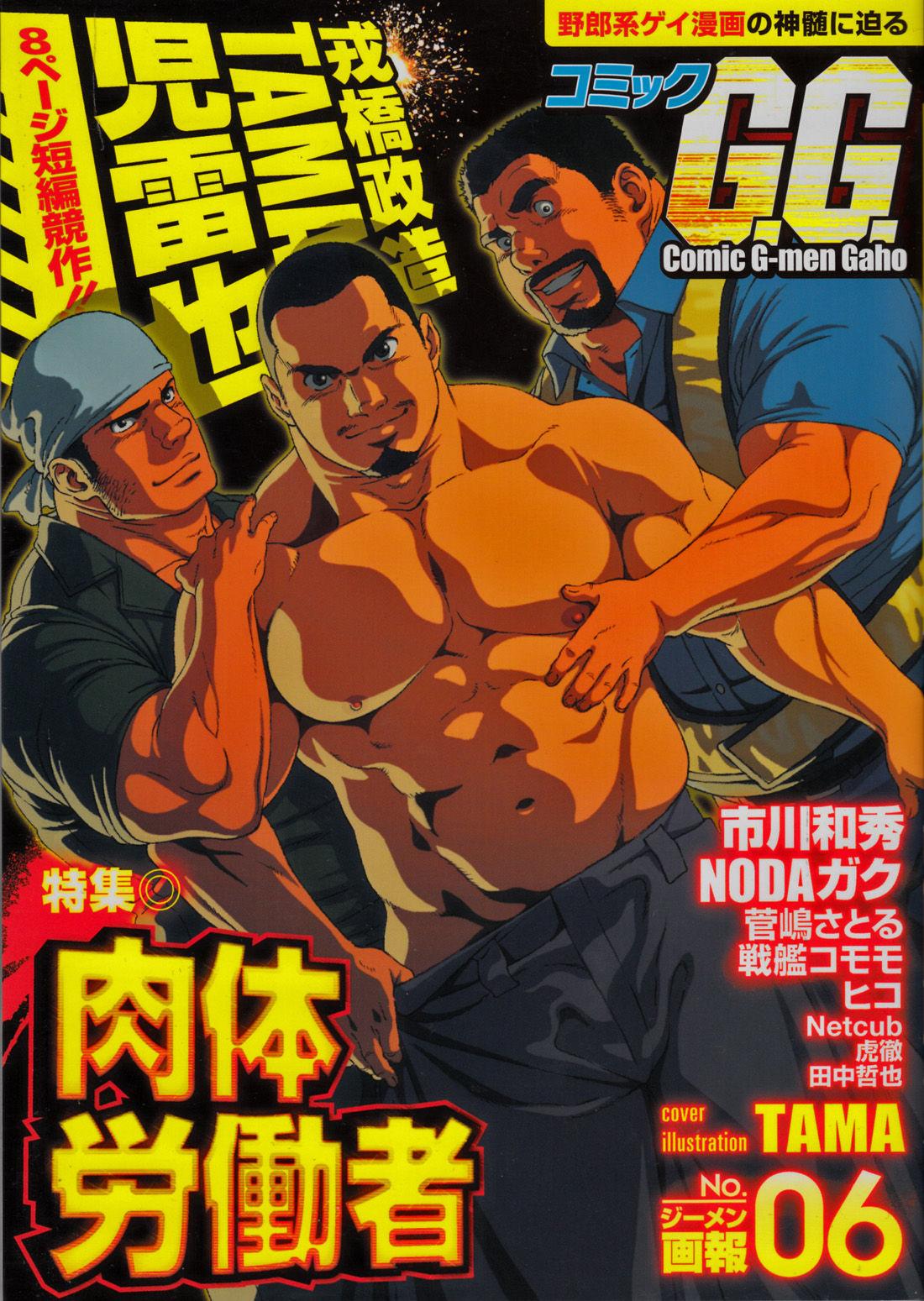 Comic G-men Gaho No. 06 Nikutai Roudousha 0