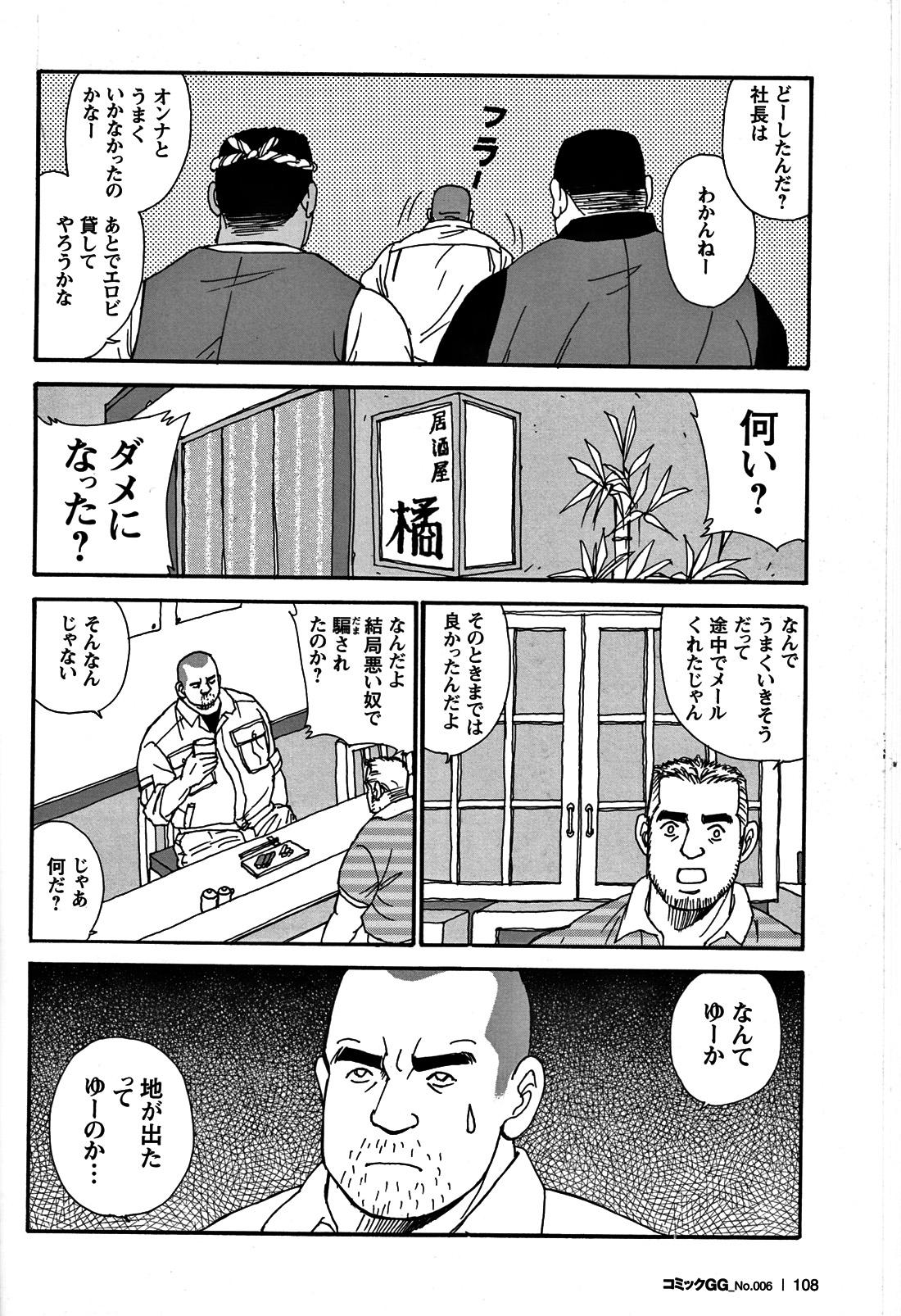 Comic G-men Gaho No. 06 Nikutai Roudousha 101