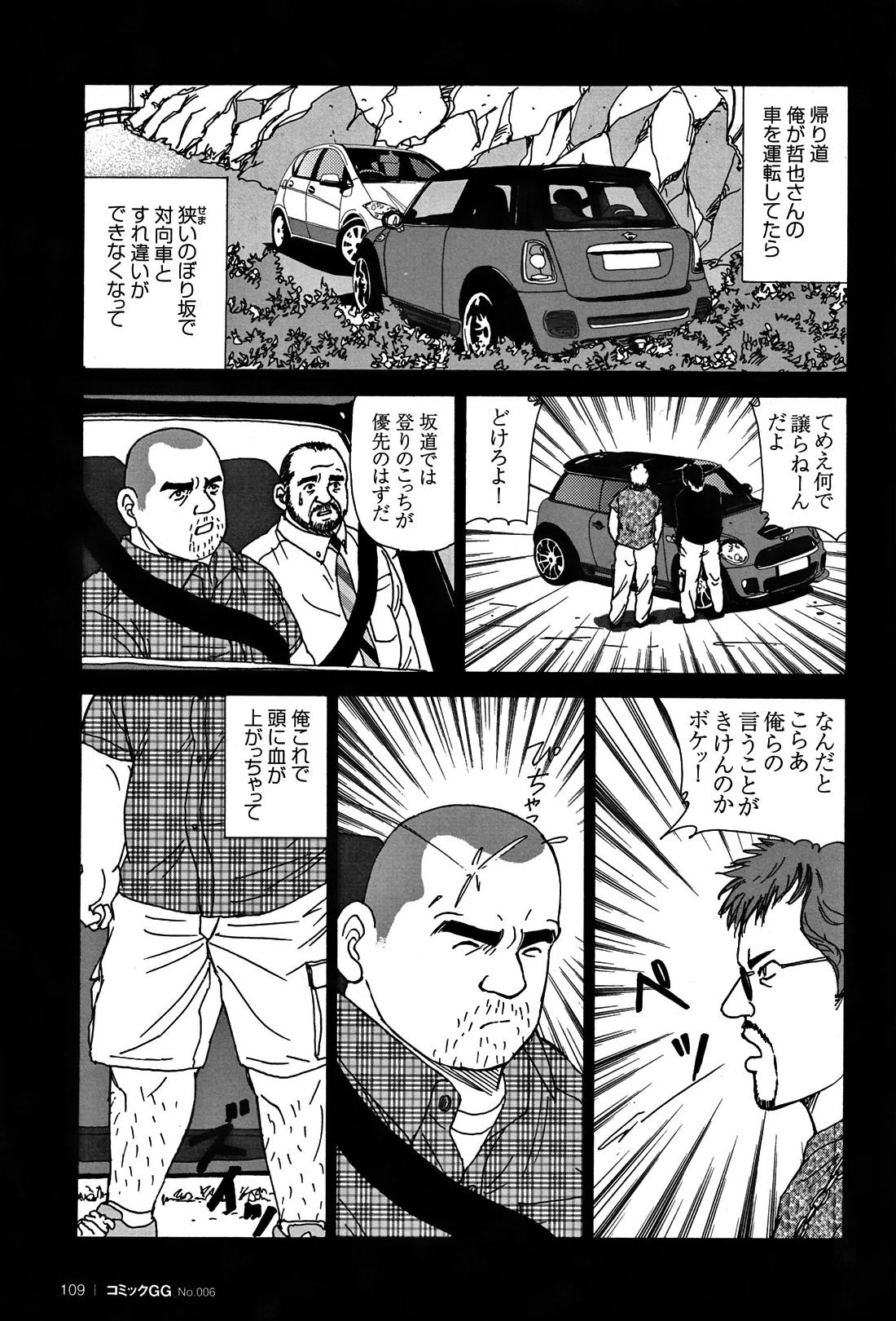 Comic G-men Gaho No. 06 Nikutai Roudousha 101