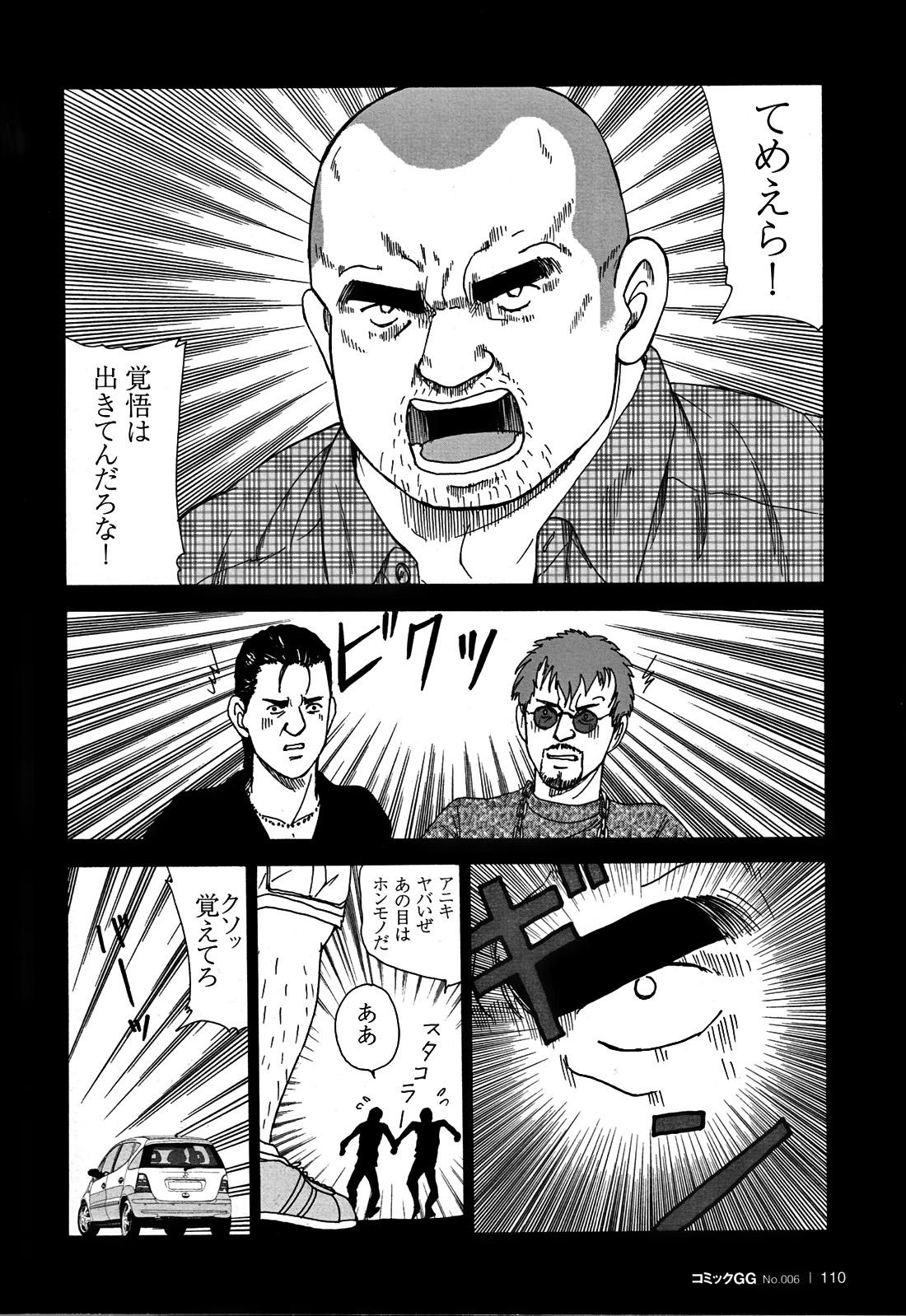 Comic G-men Gaho No. 06 Nikutai Roudousha 102