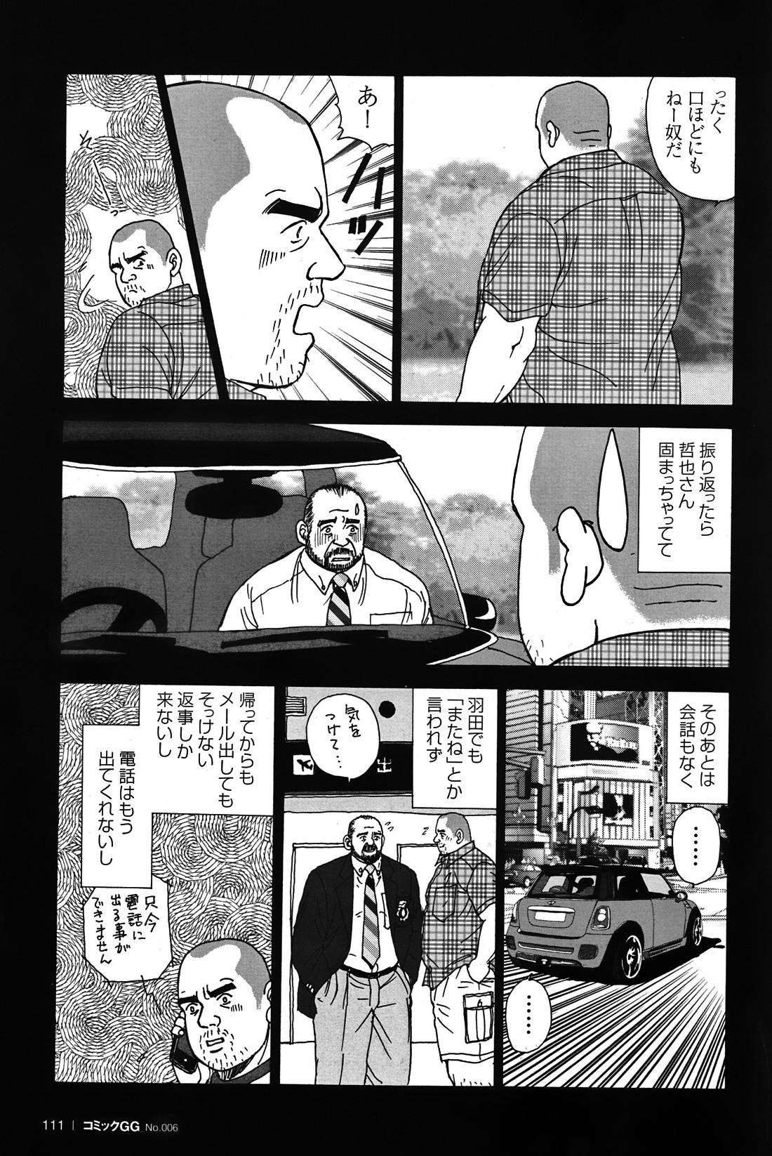 Comic G-men Gaho No. 06 Nikutai Roudousha 103