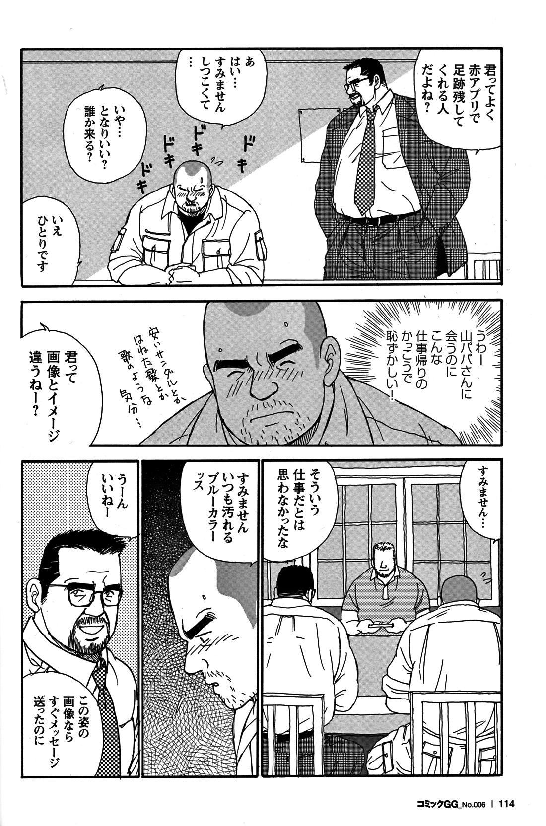 Comic G-men Gaho No. 06 Nikutai Roudousha 106