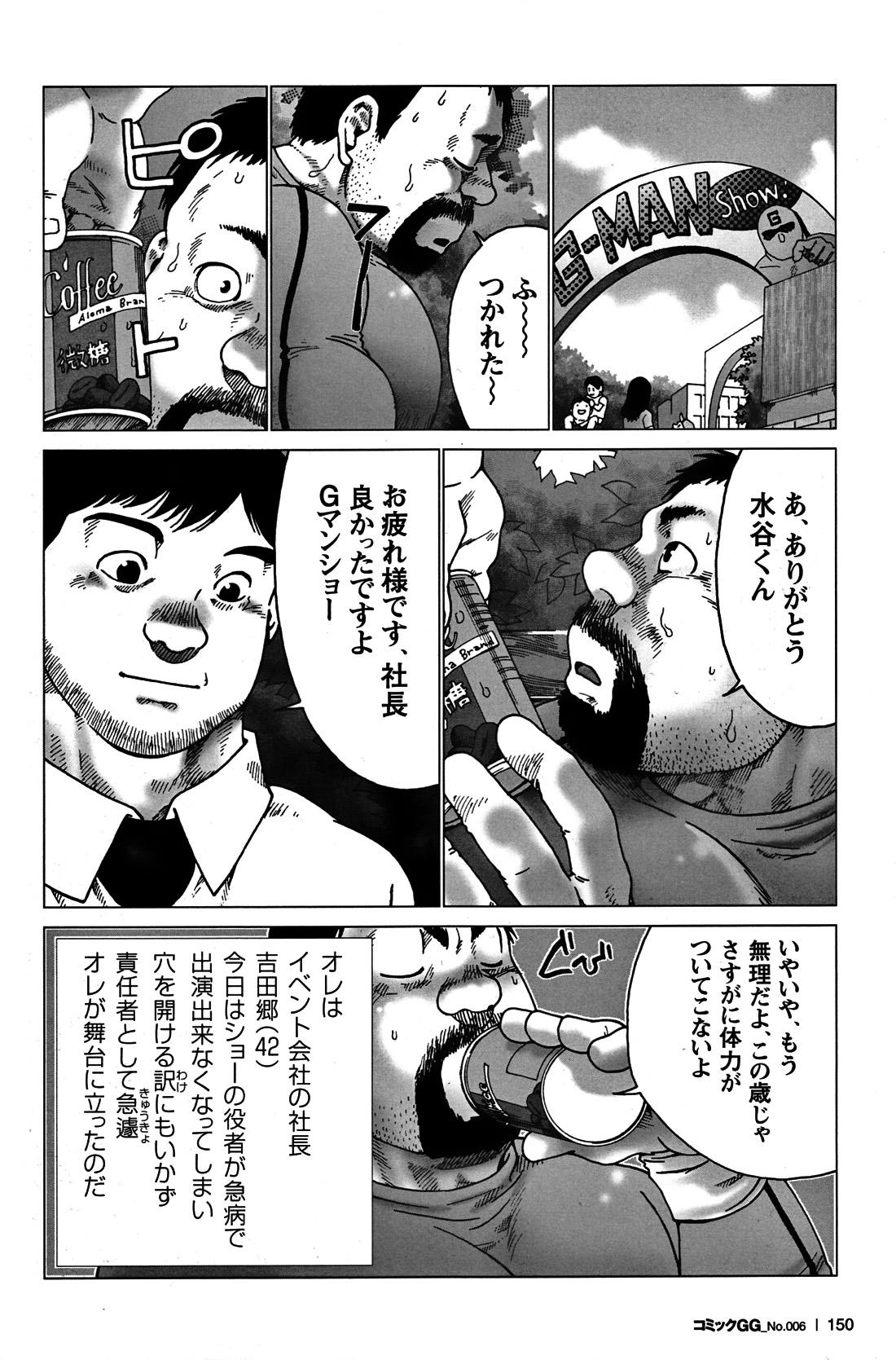 Comic G-men Gaho No. 06 Nikutai Roudousha 138